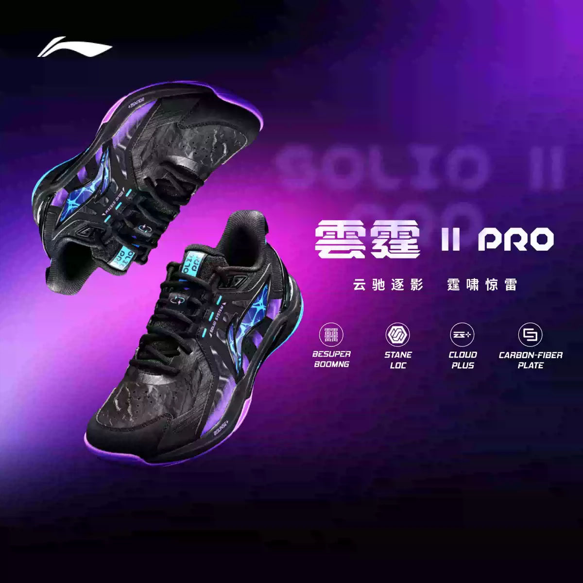 李宁雲霆2PRO羽毛球鞋高回弹