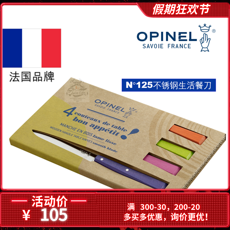 法国OPINEL bonappetit彩色西餐厅牛排刀木手柄不锈钢家用水果刀