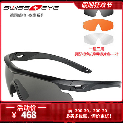 德国swisseye威帅夜鹰raptor战术
