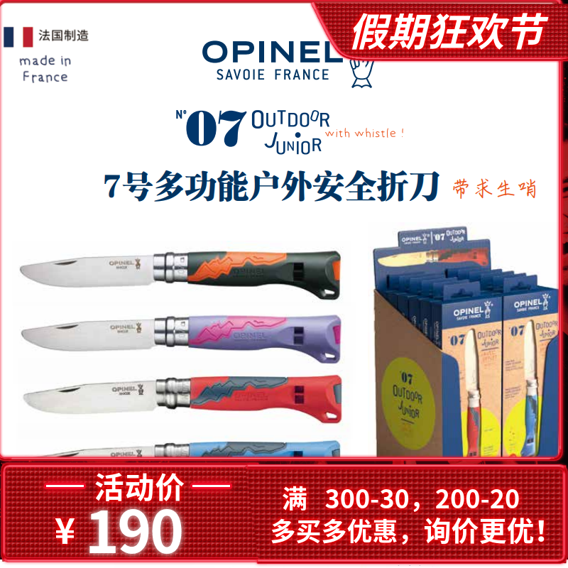 法国7号安全折刀OPINEL带求生哨