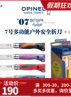 法国Opinel欧皮耐尔7号安全折刀户外露营求生工具水果削皮刀餐刀