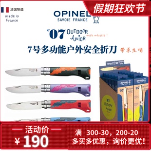 法国Opinel欧皮耐尔7号安全折刀户外露营求生工具水果削皮刀餐刀