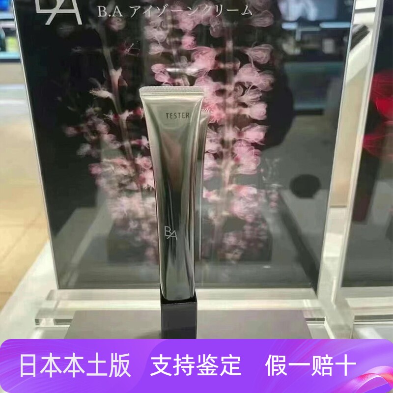 正品日本本土版新款POLA黑BA新款紧致弹力淡化黑眼圈细纹眼霜保湿