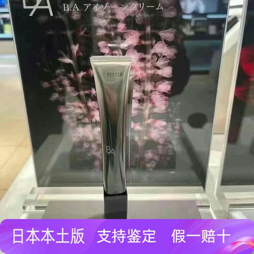 顺丰日版正品新款POLA黑BA眼霜
