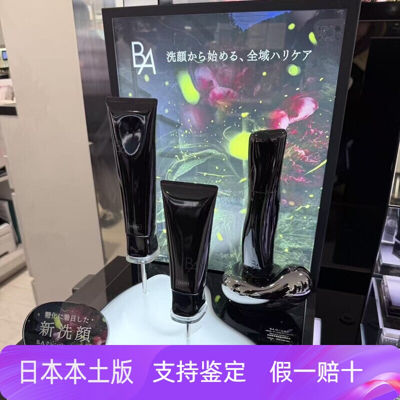 日本本土版第七代 POLA/宝丽 黑BA洗面奶保湿抗老抗糖化洁面100g