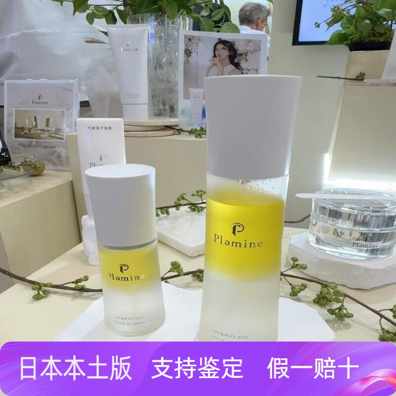 日本Plamine反重力精华油修复屏障舒缓保湿补水滋润肤感轻盈水油图片
