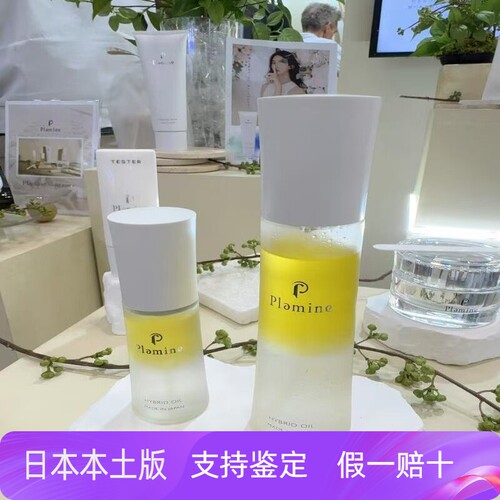 日本Plamine反重力精华油修复屏障舒缓保湿补水滋润肤感轻盈水油