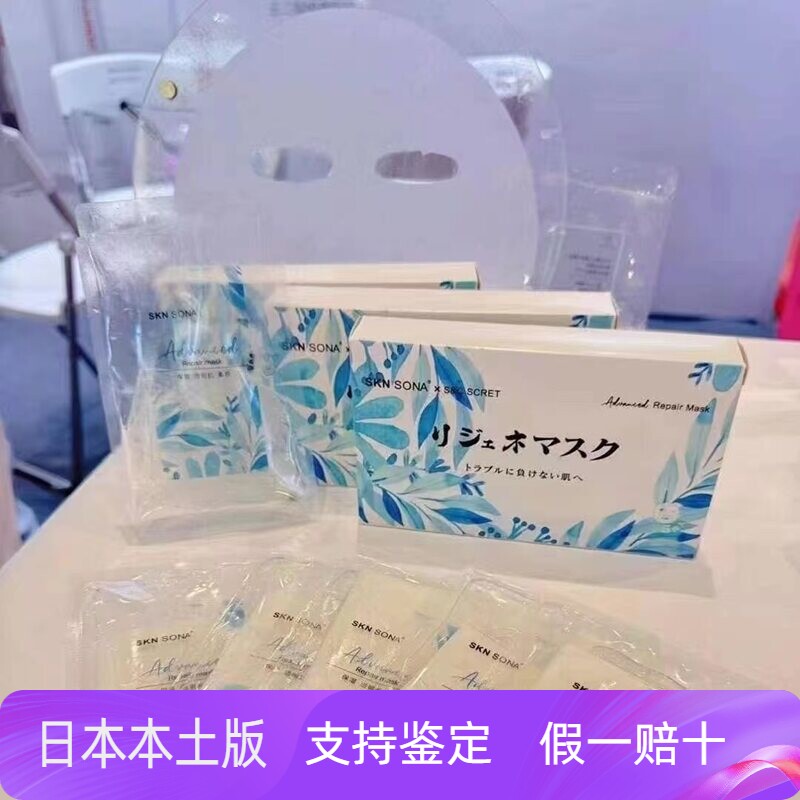 新版3.0scret补水面膜修复角质去红血丝修复痘痕面膜舒缓面膜