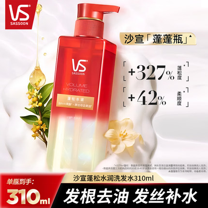 VS沙宣蓬松水润洗发水310ML无硅油洗头膏滋养顺滑保湿留香洗发露