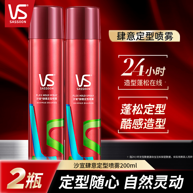 vs沙宣肆意定型喷雾两瓶超值装