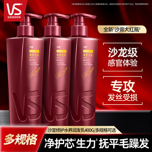 VS沙宣护发素修护水养家用大红瓶