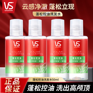 沙宣蓬松控油洗发水50ml蓬蓬小绿瓶洗头膏清爽无硅油洗头膏便携装