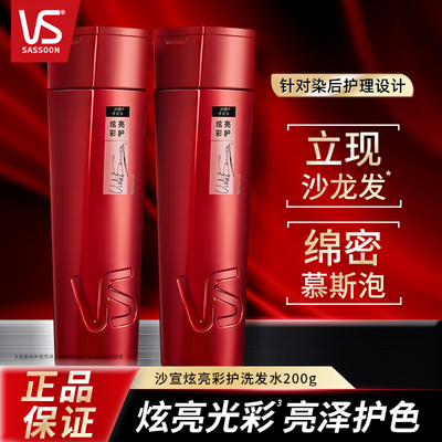 正品沙宣炫亮彩护洗发水家用囤货