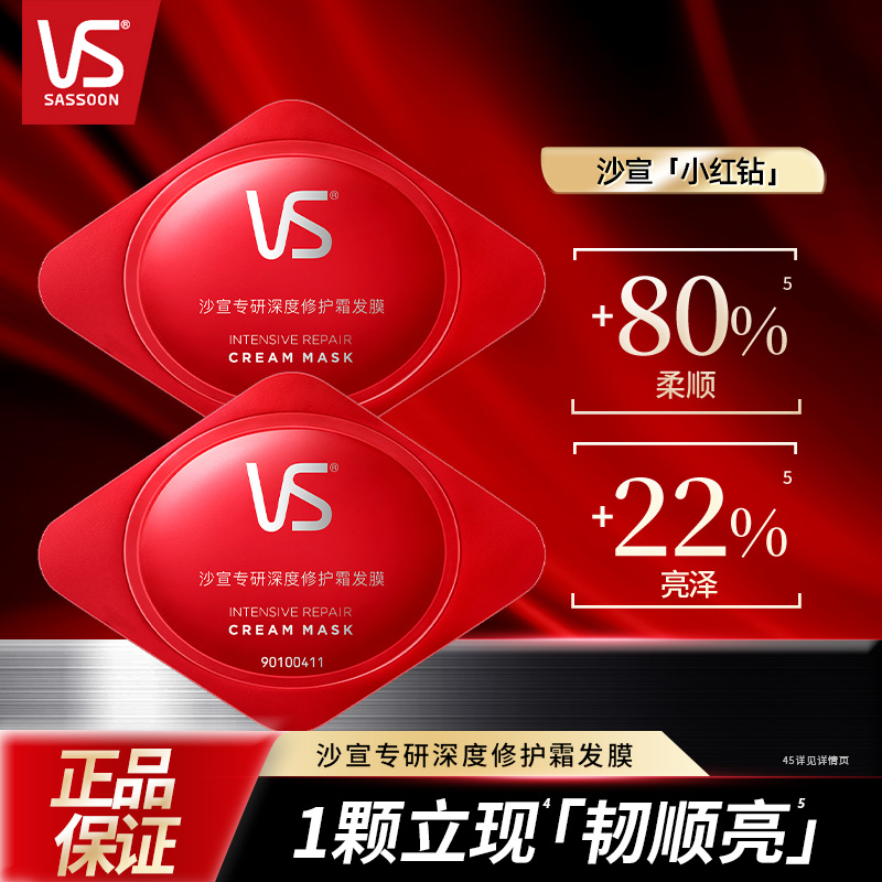 VS沙宣专研深度修护霜发膜便携装
