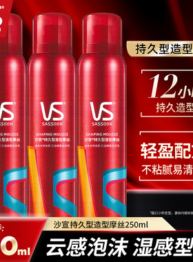 VS沙宣摩丝泡沫定型发胶三瓶超值家庭装头发造型清爽保湿官方正品