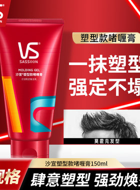 沙宣塑型啫喱膏刘海卷发造型持久