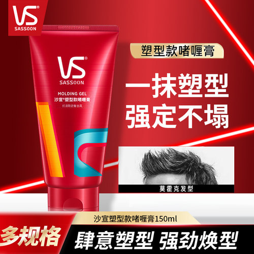 沙宣塑型啫喱膏刘海卷发造型持久