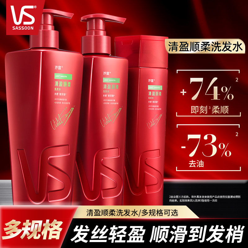 VS沙宣清盈顺柔洗发水顺滑清洁保湿洗头膏改善干枯毛躁洗发露正品