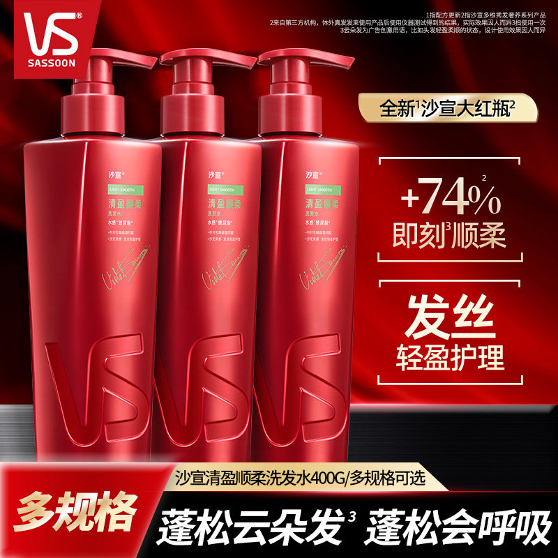VS沙宣清盈顺柔洗发水保湿清洁顺滑洗头膏持久留香洗发露家用正品