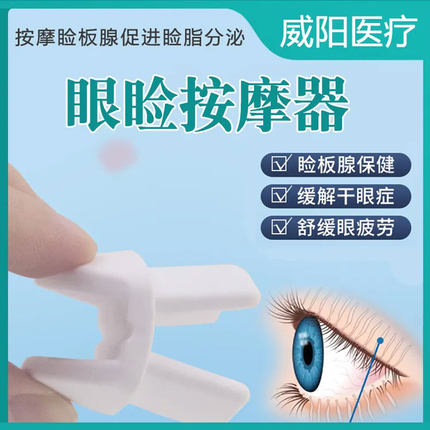 眼部按摩器睑板腺疏通器干眼症油脂堵塞挤压按摩夹硅胶镊视疲劳