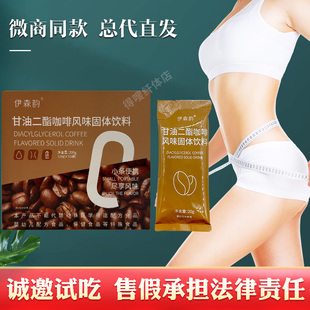 伊森韵甘油二酯咖啡风味固体饮料奶咖果粉果冻糖果黑咖啡微商正品