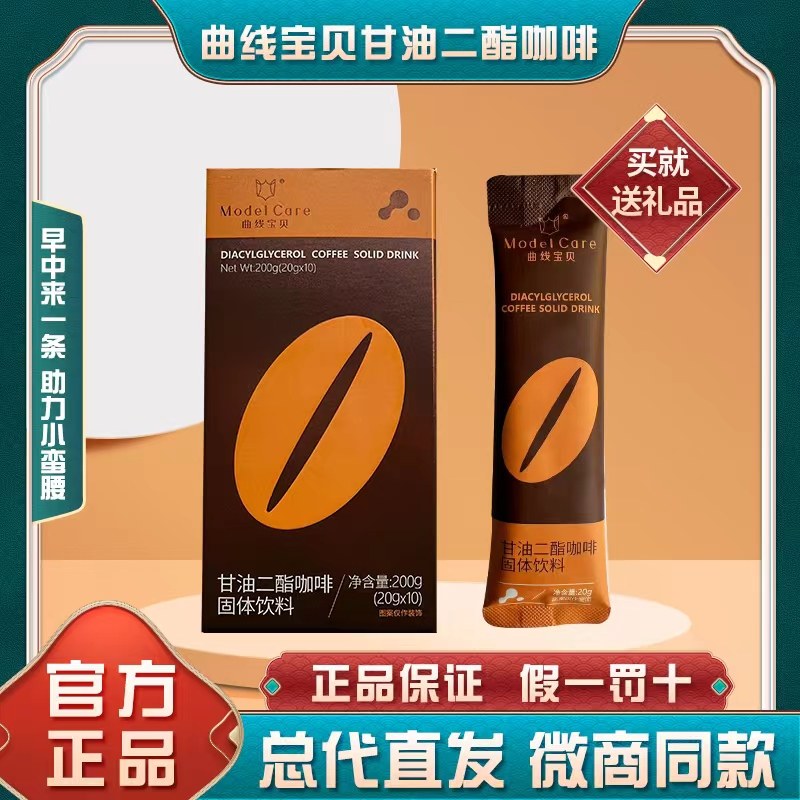 新品养森曲线宝贝咖啡官网正品甘油二脂咖啡菌菇营养餐固体饮料官