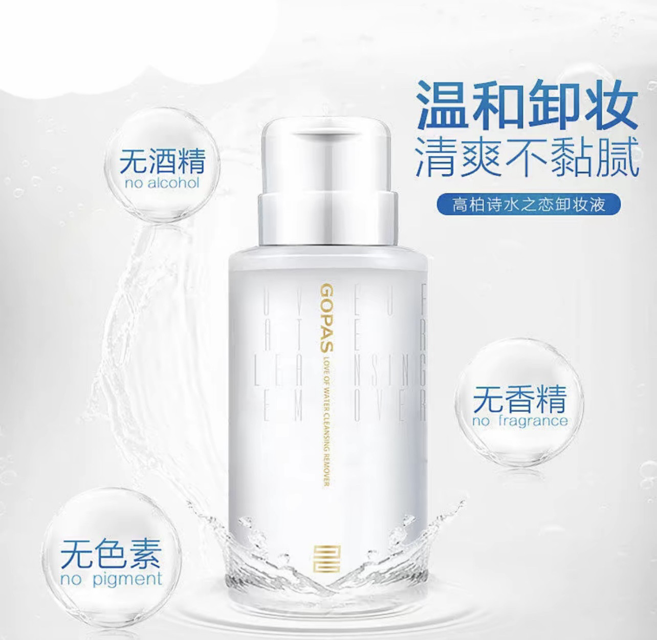 高柏诗轻盈感光卸妆液400ml深层清洁毛孔眼唇脸三合一卸妆乳男女