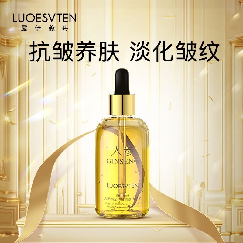 露伊薇丹人参黄金玻尿酸精华液补水保湿抗皱抗初老紧致精华原液女