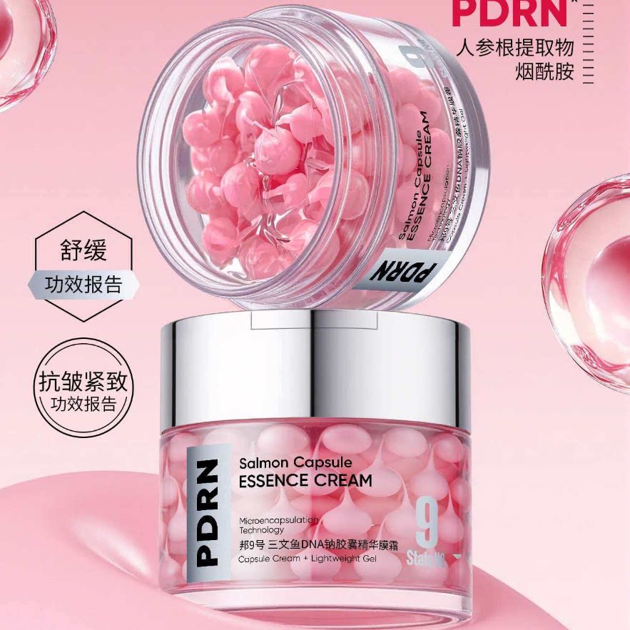 邦9号三文鱼DNA钠胶囊精华霜紧致抗皱淡纹保湿补水抗衰老面霜女