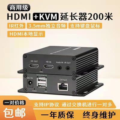 HDMI网线延长器200米150米100米60米KVM键鼠IR遥控环出3.5mm音频