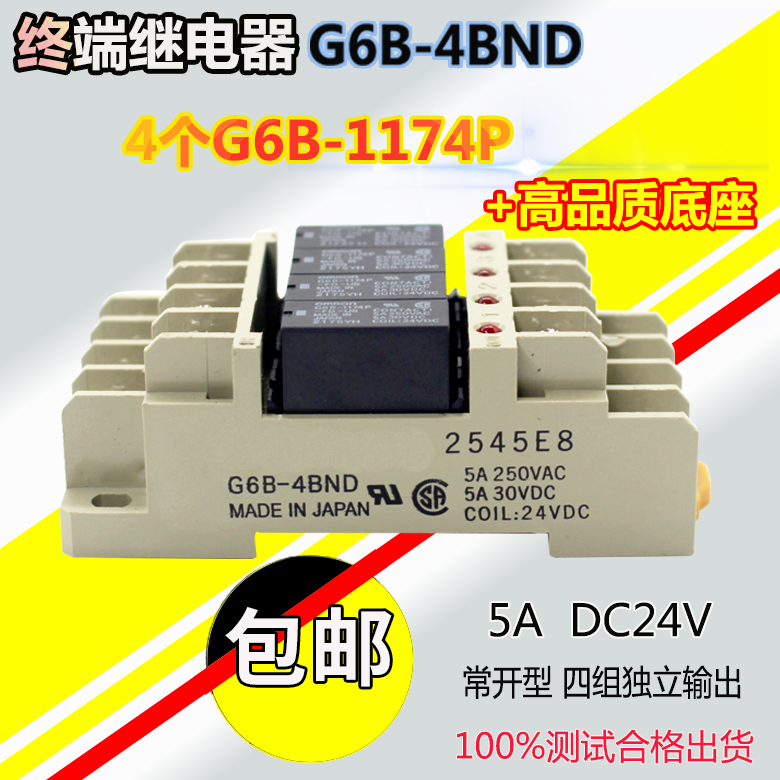 终端继电器G6B-1174P-US配底座G6B-4BND DC24V模块组合G6B-1114P-封面