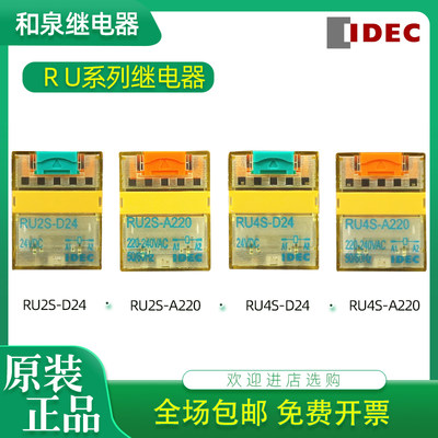 和泉中间继电器RU2S-D24RU4S