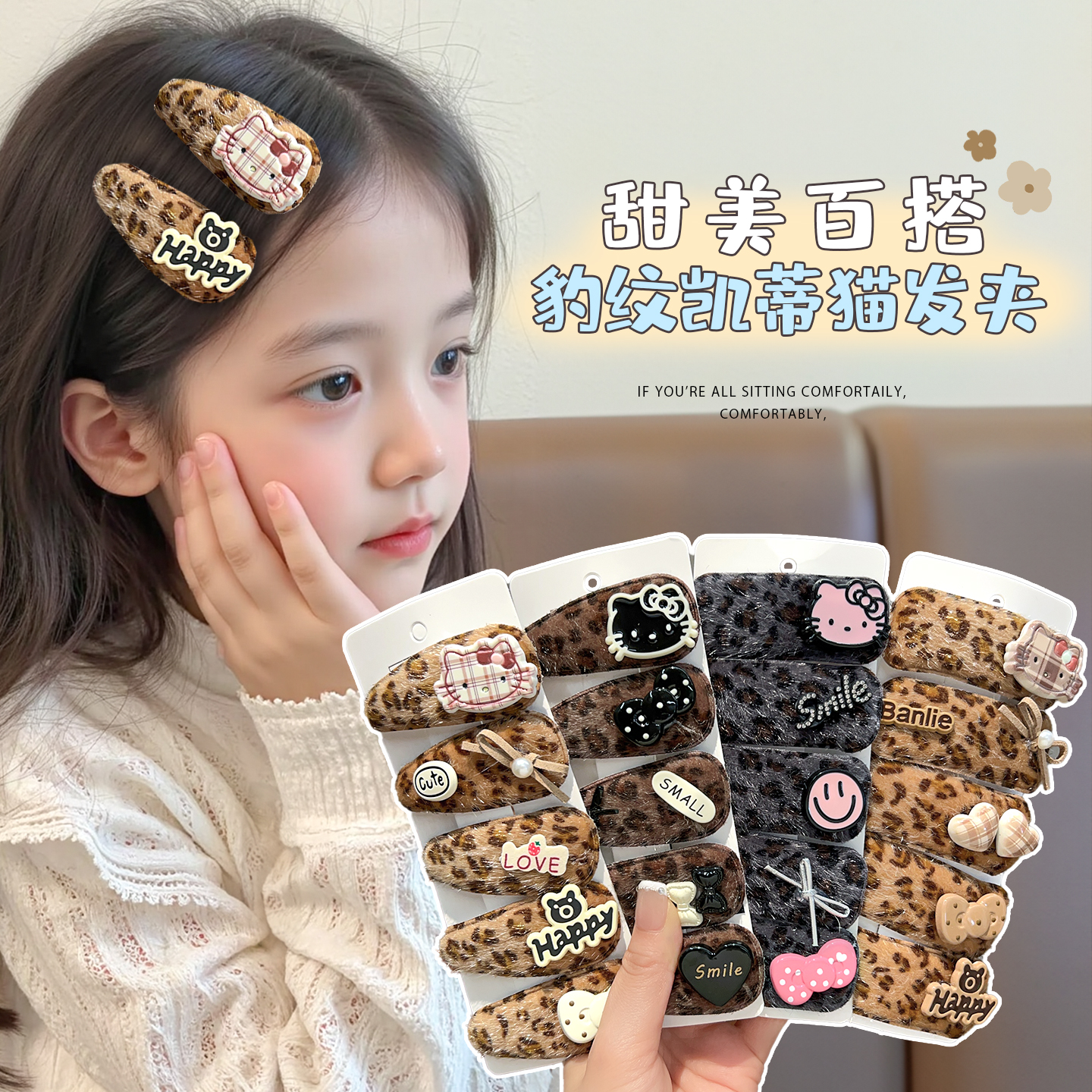 儿童发夹可爱卡通豹纹KT猫发卡女童宝宝高级感韩系夹子不伤发头饰