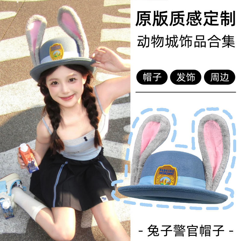 疯狂动物城帽子兔子警官圆顶礼帽朱迪发饰迪士尼游园道具头饰发箍