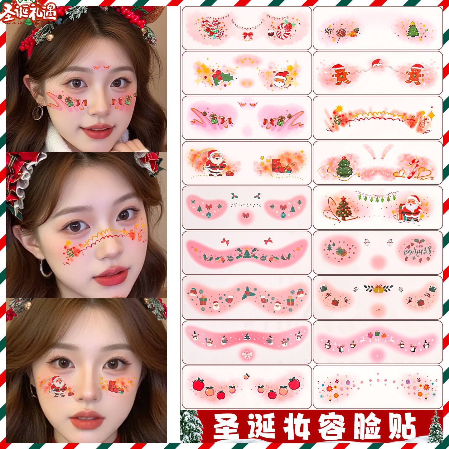 圣诞节贴纸腮红妆容脸贴cos化妆贴聚会派对节日装扮拍照儿童女童卡