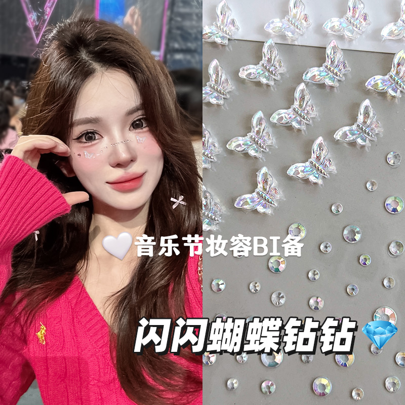 音乐节妆容必备蝴蝶水钻贴纸演唱会应援神器闪闪装饰贴脸部妆容贴