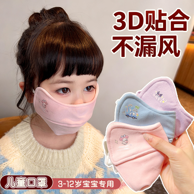 儿童口罩3D库洛米可水洗冬男女童卡通防风保暖面罩防寒护眼角户外