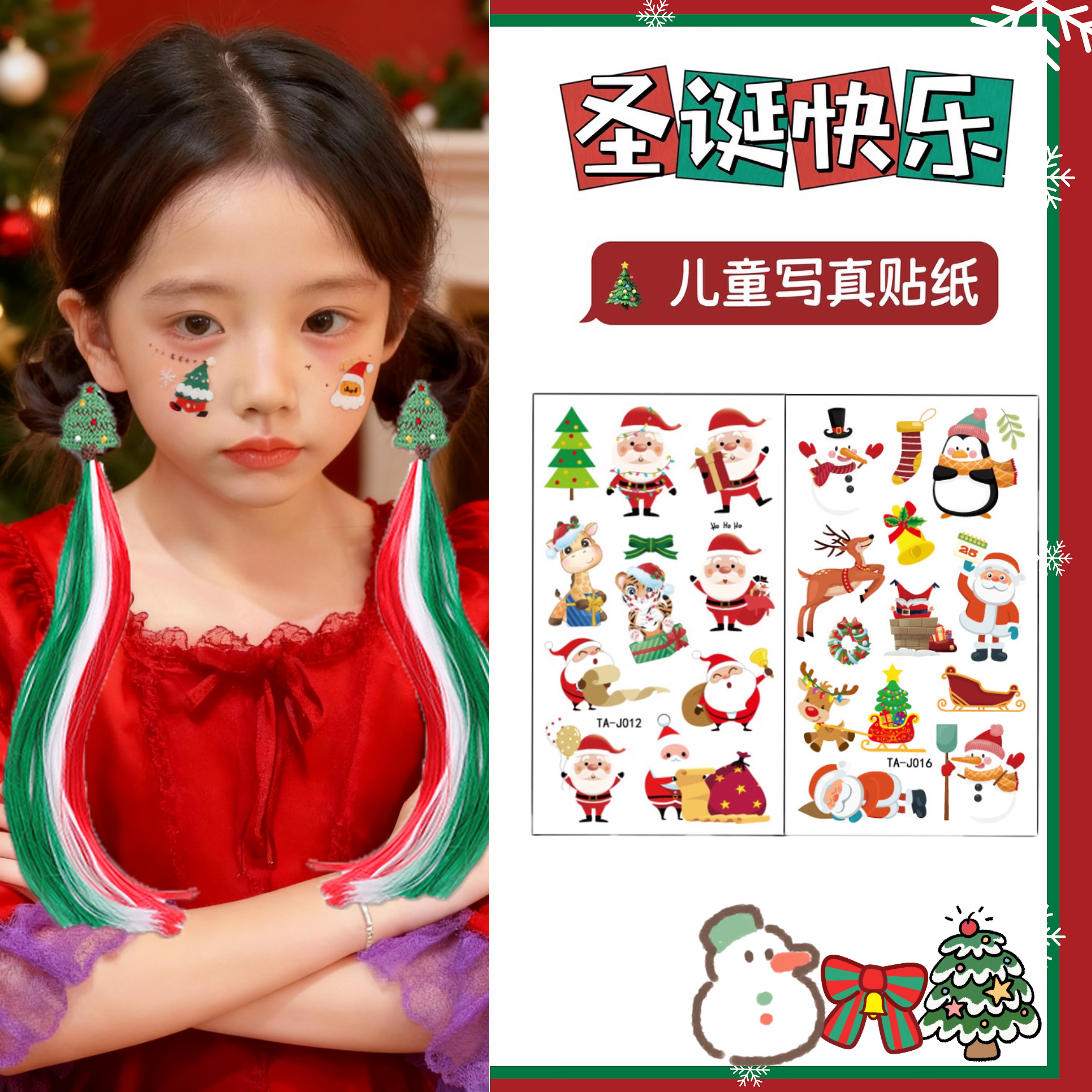 圣诞节儿童纹身贴可爱圣诞树脸贴纸女童宝宝节日装扮活动派对表演道具小女孩面部妆容防水自粘贴画玩具小礼物