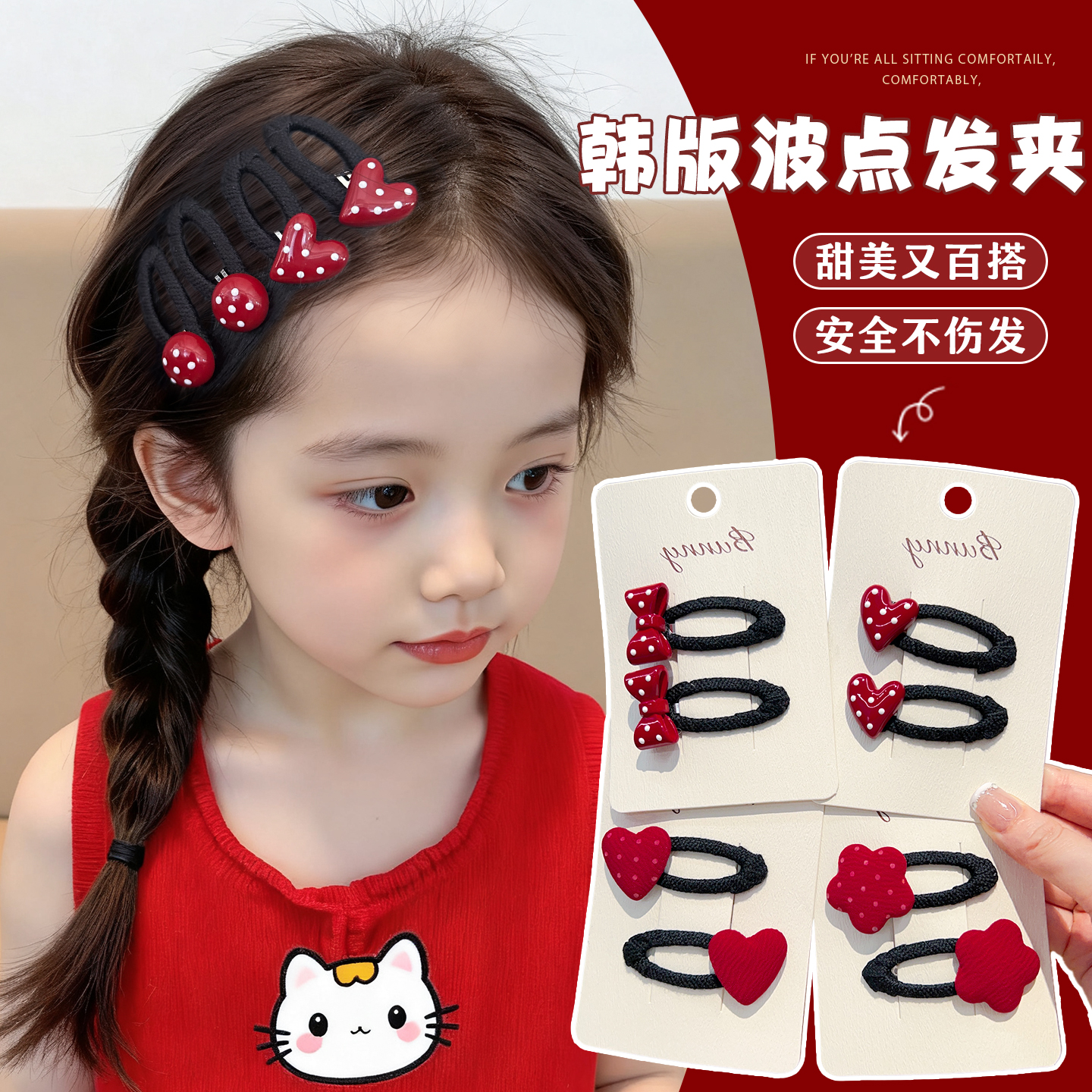 儿童红色发夹女童宝宝甜美爱心BB夹女孩前额碎发刘海夹不伤发发饰