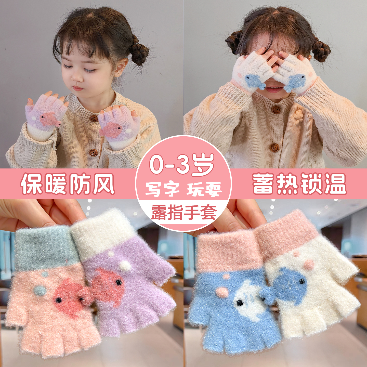 儿童手套小鱼卡通0-3岁宝宝半指秋冬婴幼儿男女童加绒针织分指套