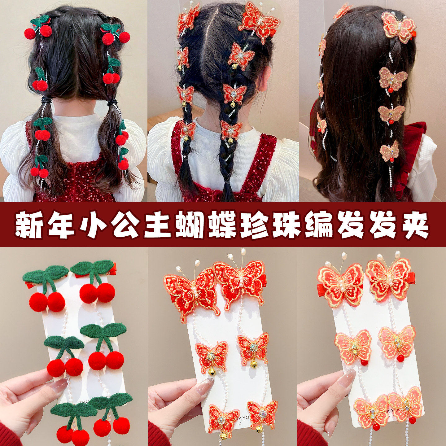 新年公主蝴蝶编发对夹儿童甜美发夹小女孩过年后脑勺发卡发饰头饰,童装/婴儿装/亲子装,发饰,淘宝优惠券,粉丝福利购,淘宝优惠卷