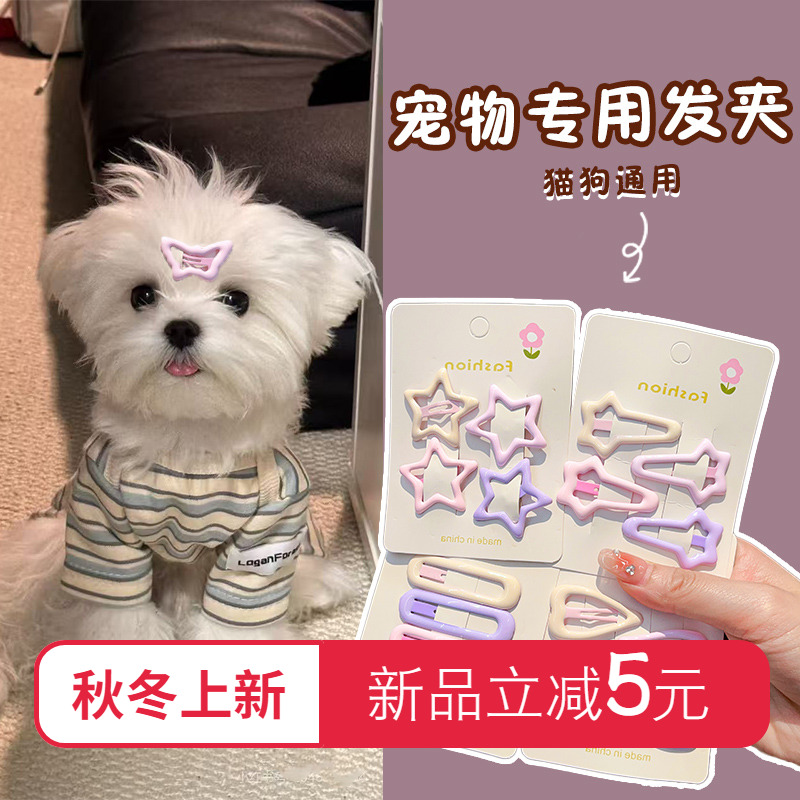 宠物专用发夹猫狗通用约克夏马尔济斯可爱星星造型发饰不伤发头饰