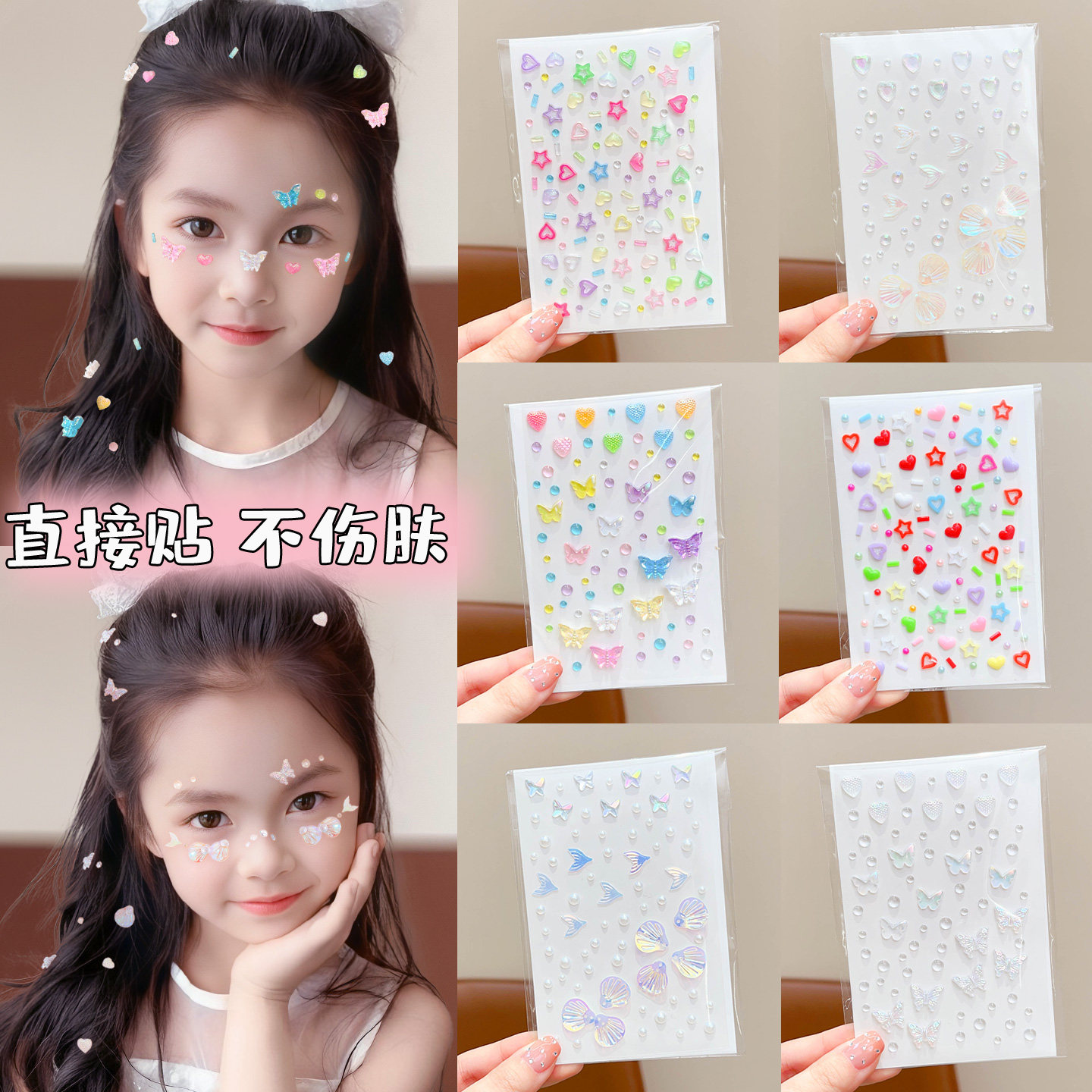 儿童多巴胺脸贴演唱会舞台表演脸部化妆贴彩色蝴蝶爱心星星装饰贴,玩具/童车/益智/积木/模型,贴纸,淘宝优惠券,粉丝福利购,淘宝优惠卷