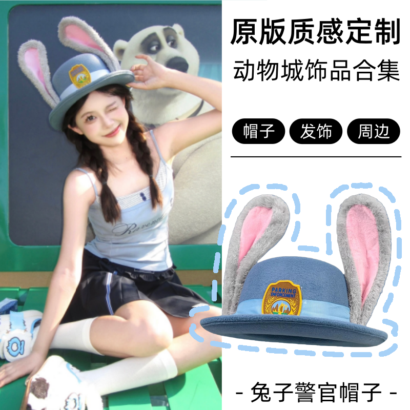 迪士尼兔子警官朱迪头饰儿童兔耳朵发箍发饰女童发圈发卡帽子发夹