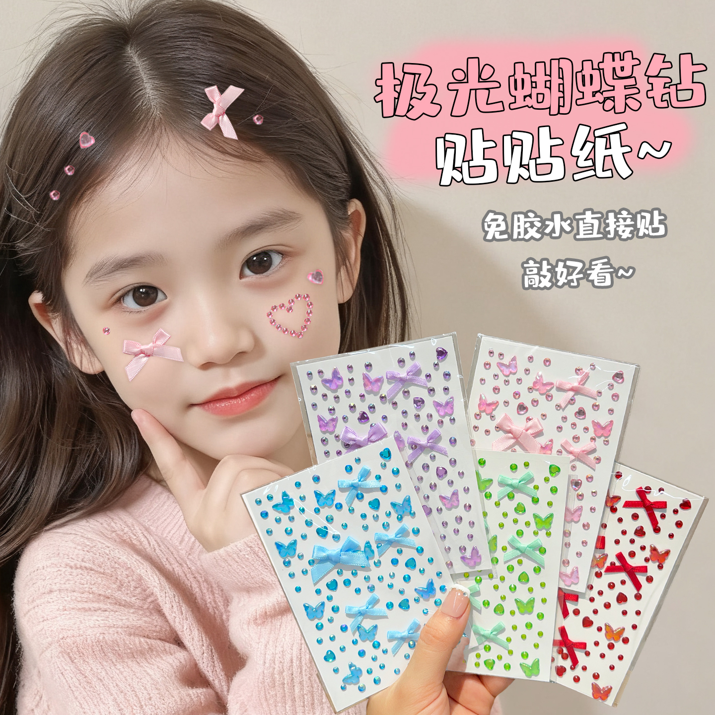 2025新款儿童脸部贴钻蝴蝶结