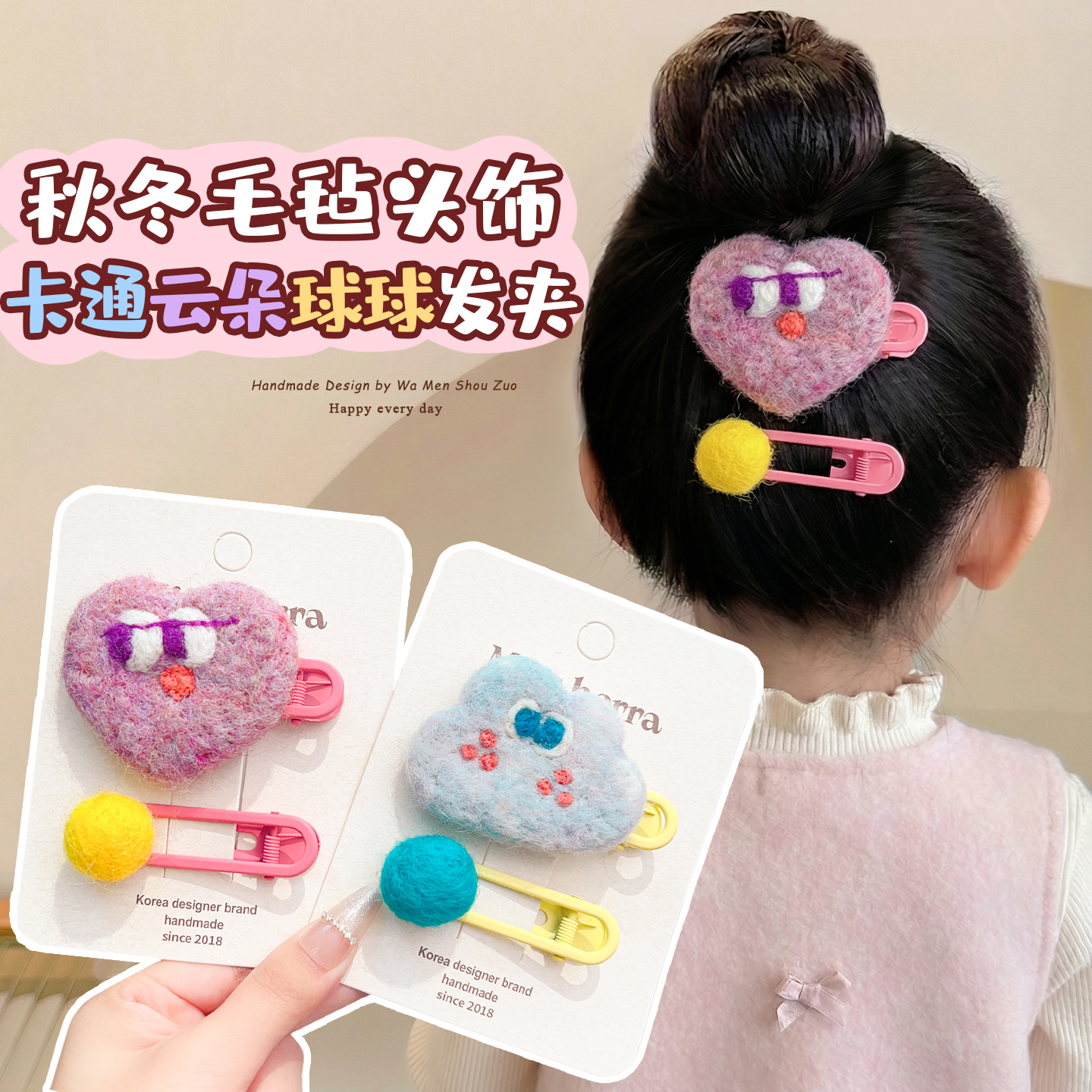 儿童秋冬趣味羊毛毡发夹卡通云朵爱心可爱后脑勺发卡搞怪女童发饰