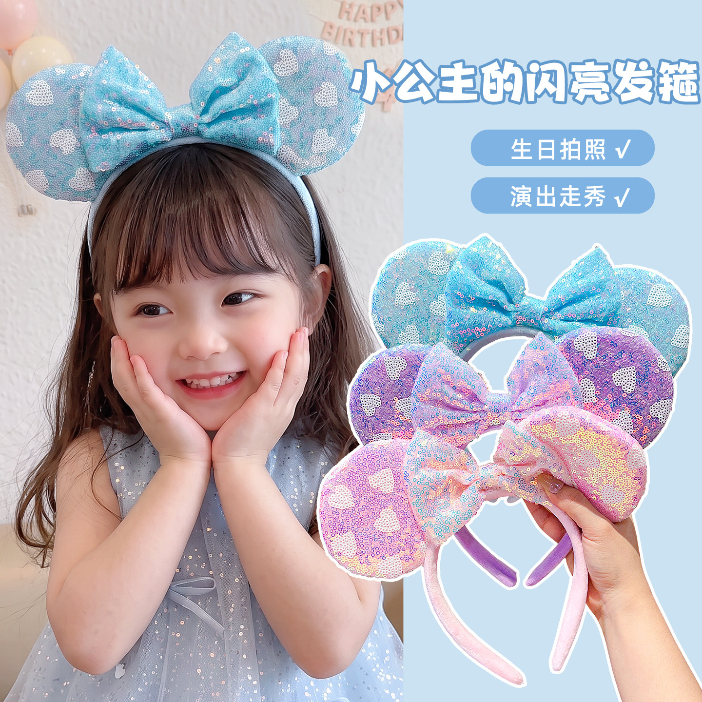 儿童甜美米奇蝴蝶结发箍公主亮片头箍发饰不勒头女童生日礼物头饰