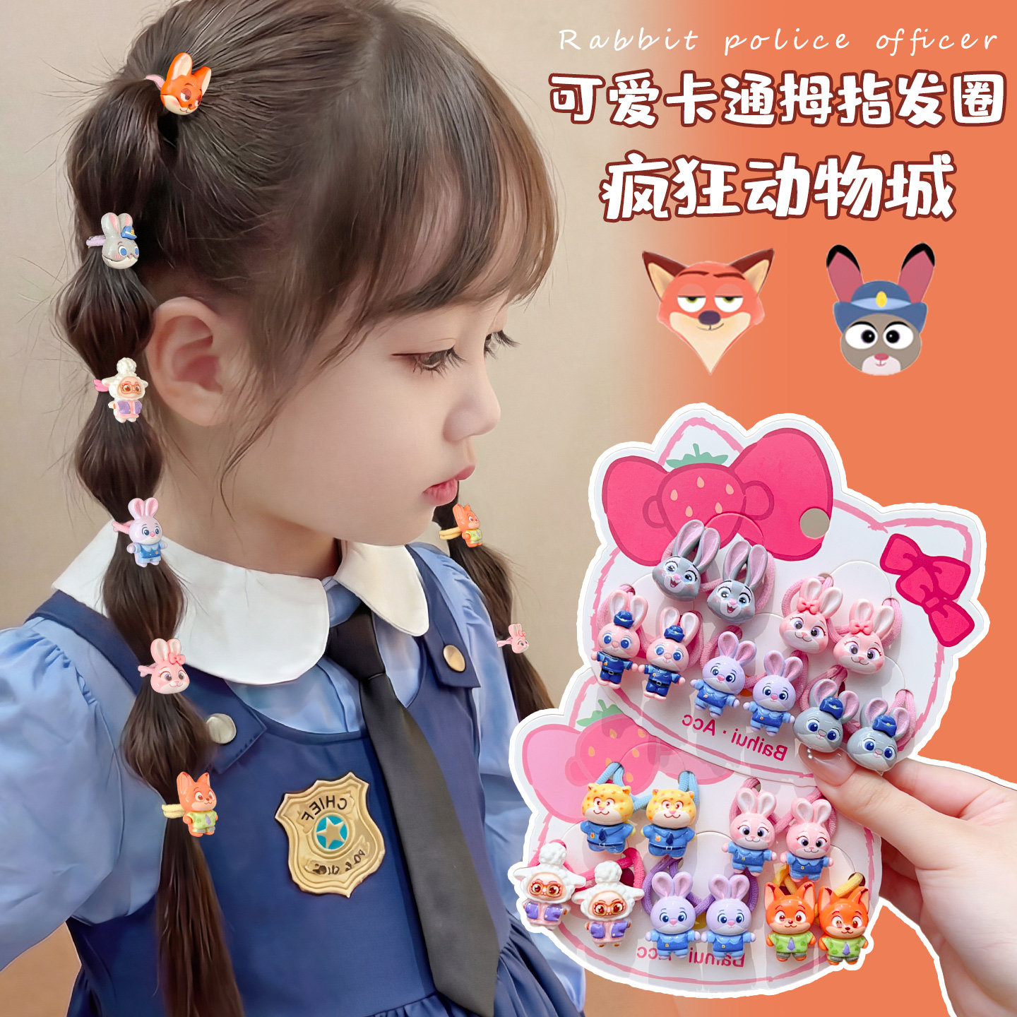 儿童拇指发圈可爱卡通疯狂动物城兔子警官扎发弹力皮筋小女孩发绳