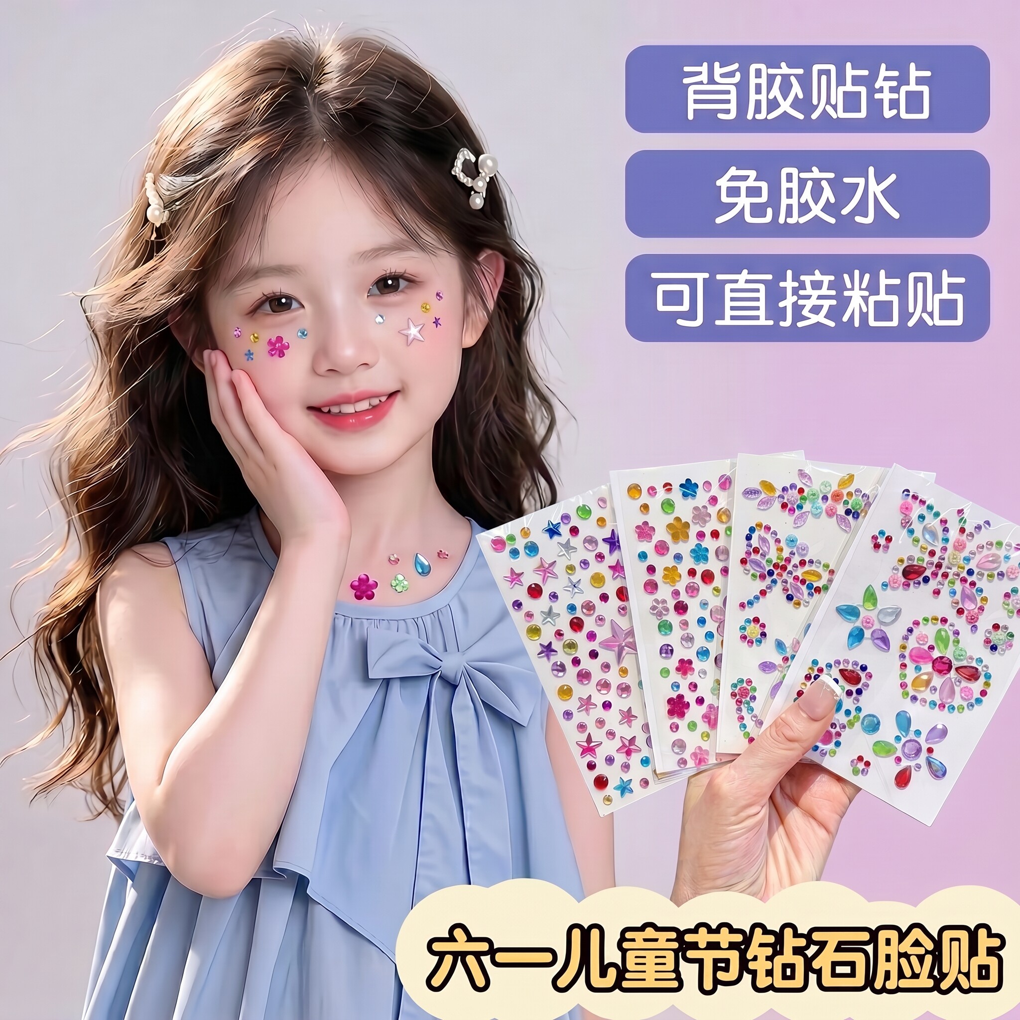 六一儿童节女童钻石脸贴免胶水背胶贴钻舞台表演面部装饰贴星星花朵宝石立体贴纸女孩脸部装饰亮片水钻贴纸