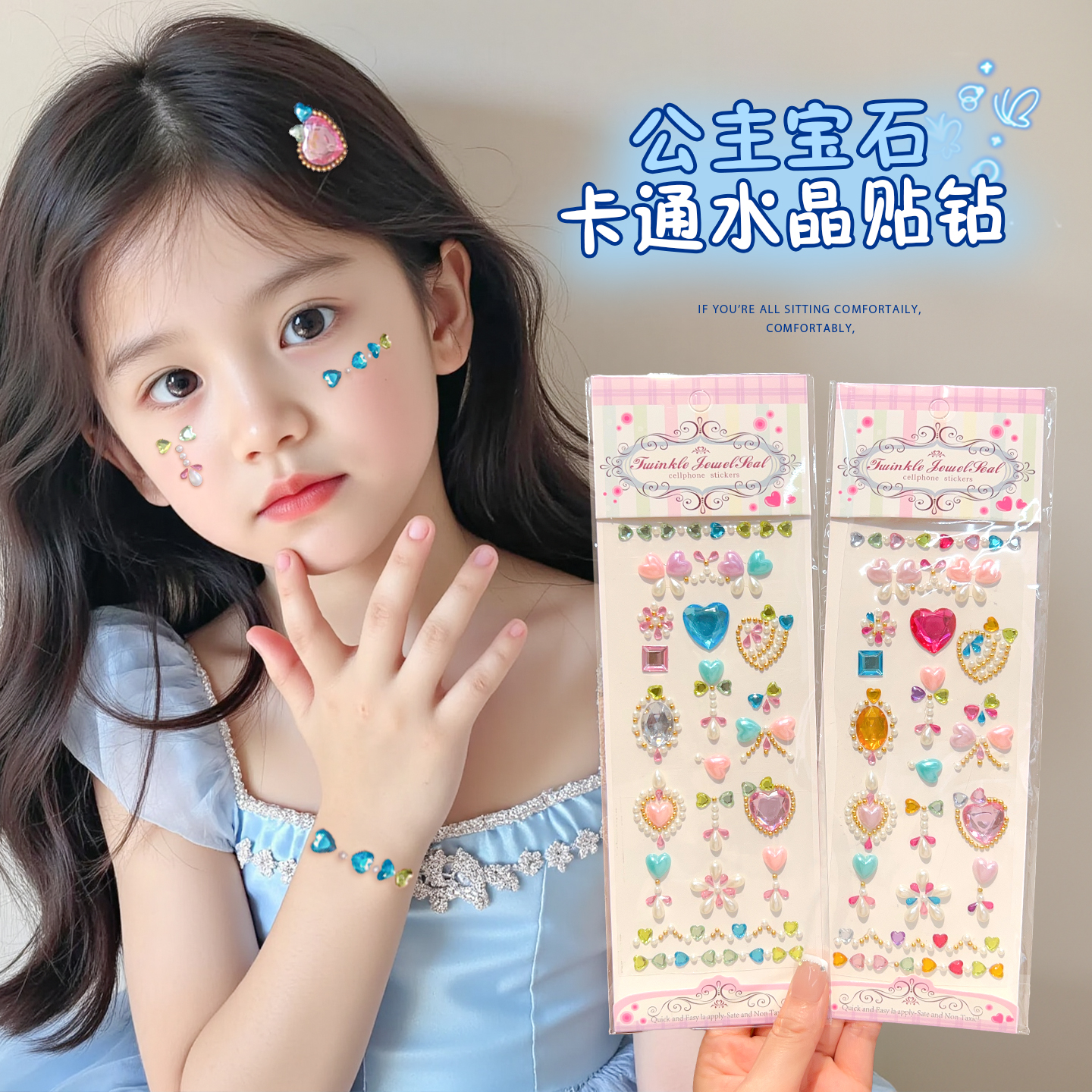 儿童宝石贴纸2025新款小女孩舞台表演脸部彩绘贴画立体爱心珍珠彩色水晶贴女童演唱会眼部装扮配饰自粘装饰贴图片
